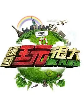 音乐竞技综艺声浪纪元全集在线观看